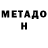 МЕТАДОН VHQ Javgarag