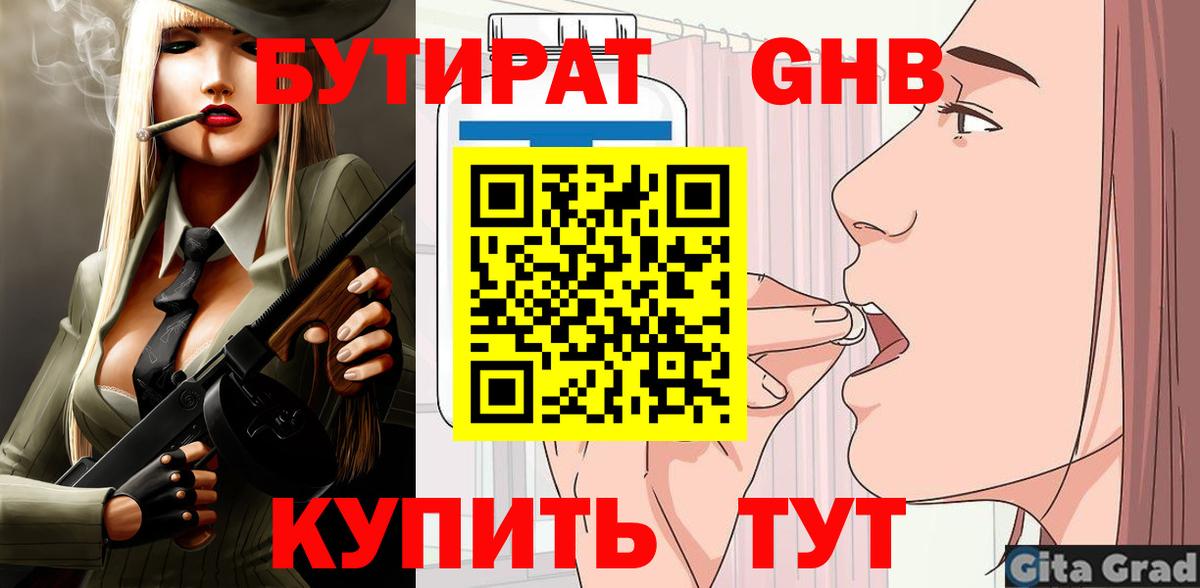 Хасавюрт  БУТИРАТ GHB  Вход с VPN 