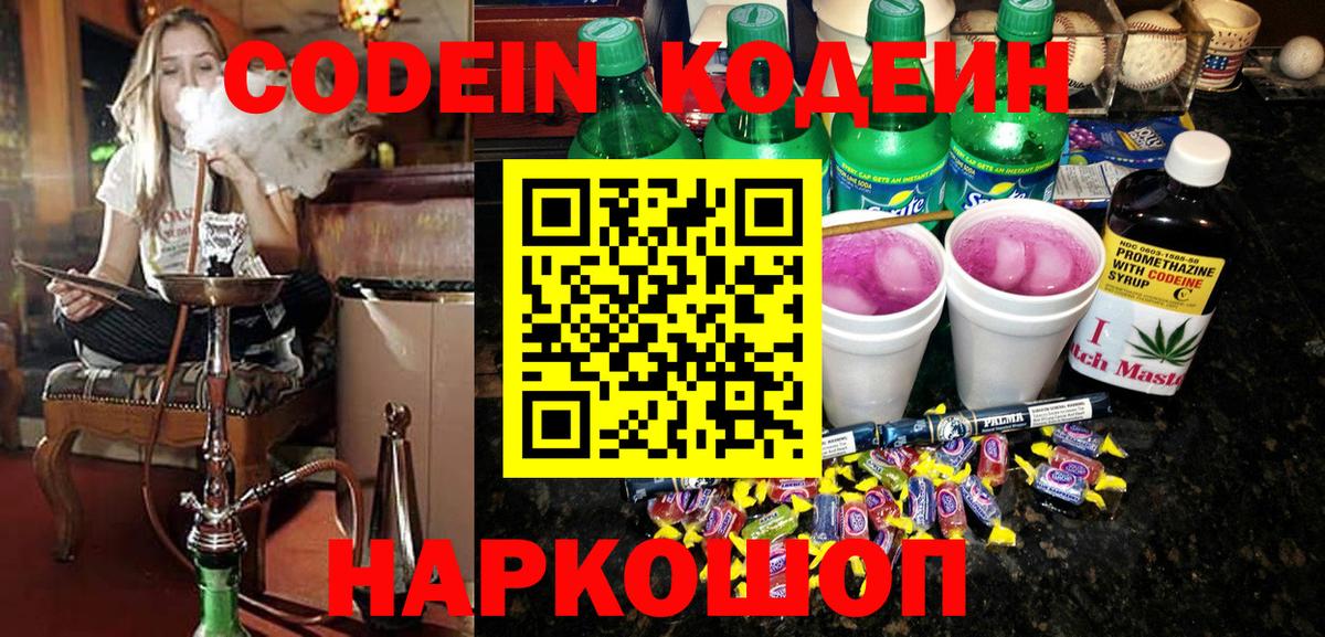 Кодеин Purple Drank  наркота  Хасавюрт  Вход с VPN  Кодеин напиток Lean (лин) 