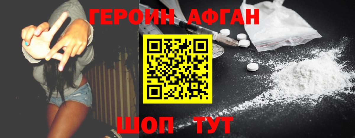 Героин  Героин Афган  Вход с VPN  Хасавюрт 