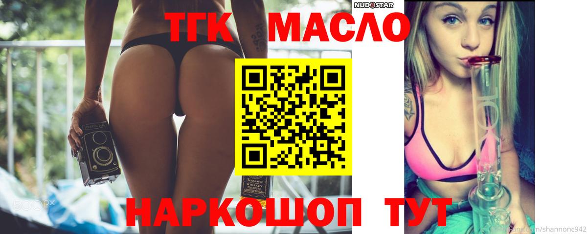 ТГК THC oil  Вход с VPN  купить закладку  Хасавюрт 